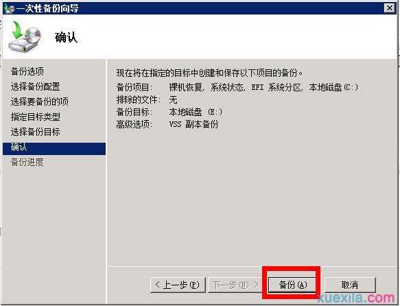 server2008系统备份