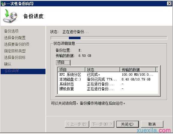 server2008系统备份