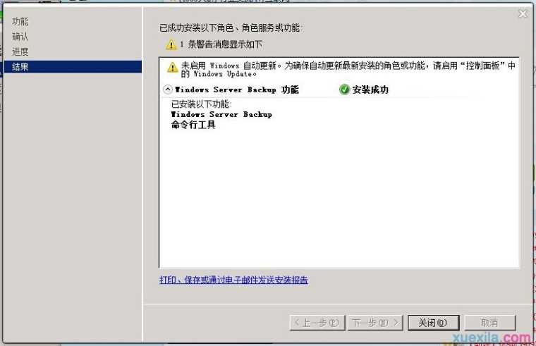 server2008系统备份