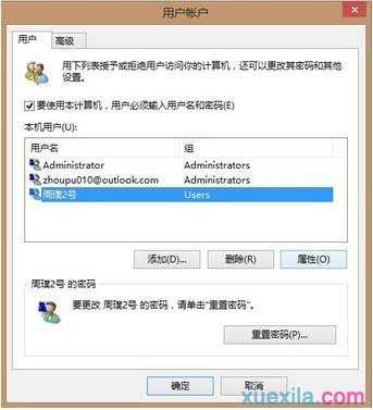 Windows 8管理员帐户怎么开启