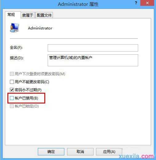 Windows 8管理员帐户怎么开启