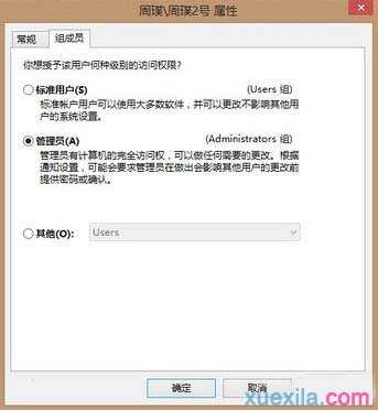 Windows 8管理员帐户怎么开启