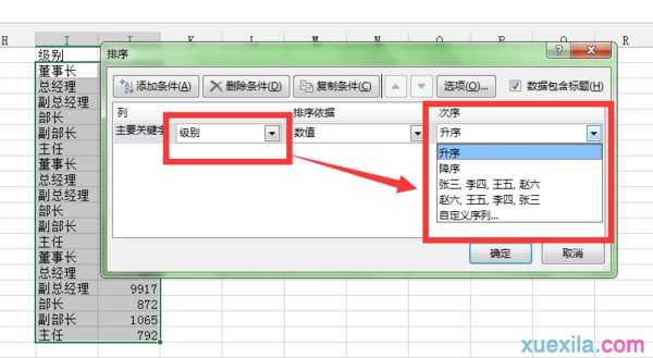 如何用excel按照地址排序的方法