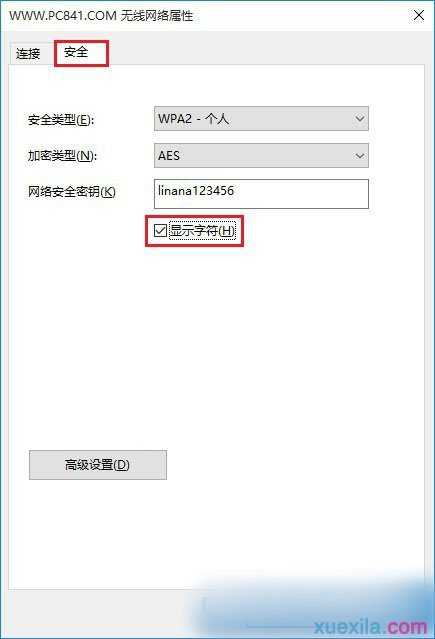 Win10怎么查看无线网络密码