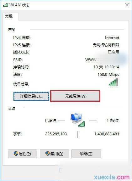 Win10怎么查看无线网络密码