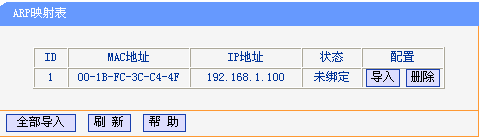 无线路由器arp欺骗防护