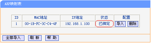 无线路由器arp欺骗防护