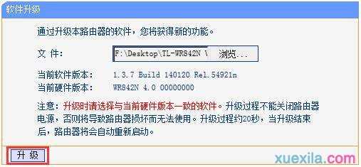 无线路由器软件升级