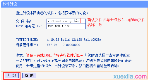 无线路由器软件升级