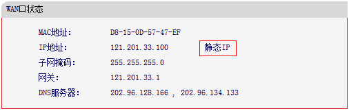 无线路由器静态ip