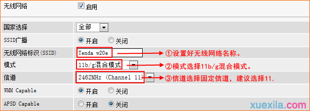 tenda路由器w20e怎么设置wds