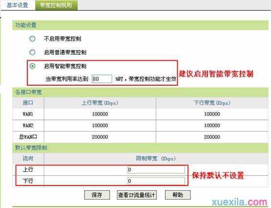 迅捷企业路由器怎么设置多wan口带宽控制