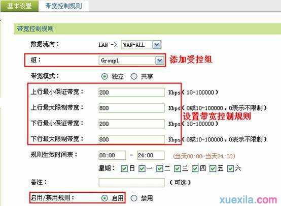 迅捷企业路由器怎么设置多wan口带宽控制