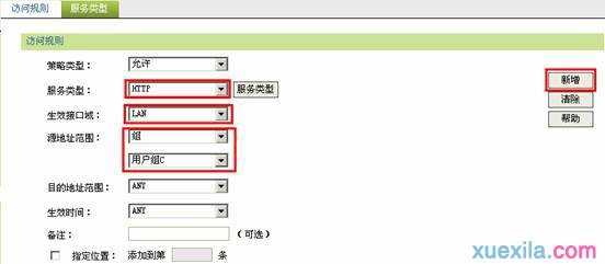 迅捷企业路由器怎么设置访问控制