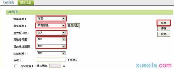 迅捷企业路由器怎么设置访问控制