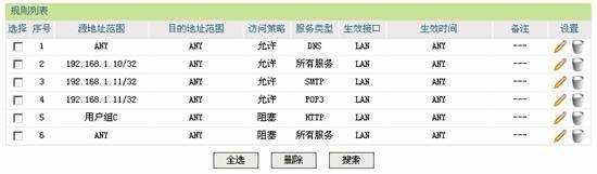 迅捷企业路由器怎么设置访问控制