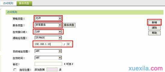 迅捷企业路由器怎么设置访问控制