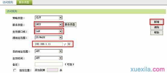 迅捷企业路由器怎么设置访问控制