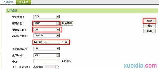 迅捷企业路由器怎么设置访问控制