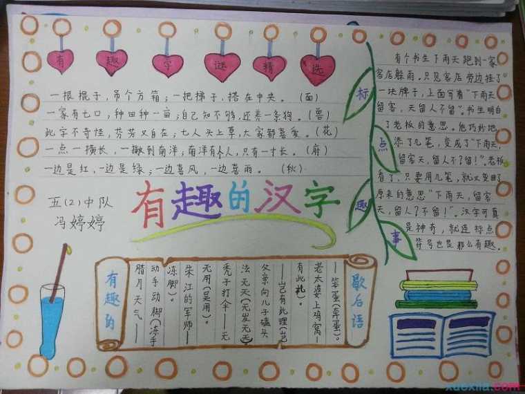 小学生如何制作手抄报