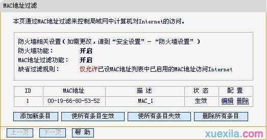 迅捷企业路由器怎么设置mac地址过滤