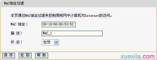 迅捷企业路由器怎么设置mac地址过滤