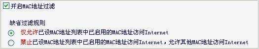迅捷企业路由器怎么设置mac地址过滤
