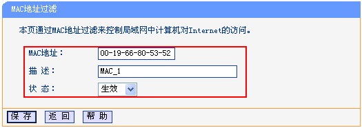 怎么设置路由器防火墙mac地址过滤