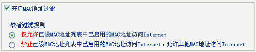 怎么设置路由器防火墙mac地址过滤