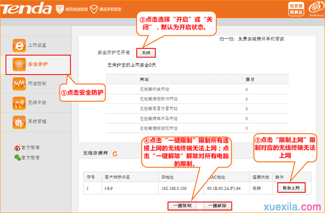 路由器fs395怎么设置安全保护