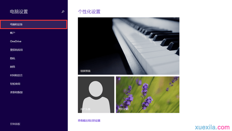 怎么调整win8系统字体大小