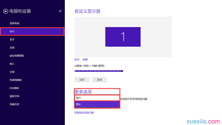 怎么调整win8系统字体大小