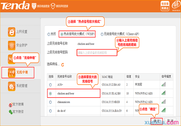 路由器fs395怎么设置热点信号放大