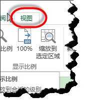 excel2010显示标尺的方法