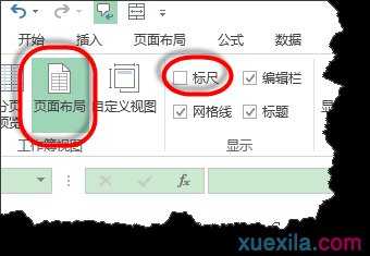 excel2010显示标尺的方法