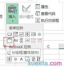 excel2010插入表单控件的方法