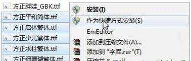 win7系统字体安装方法