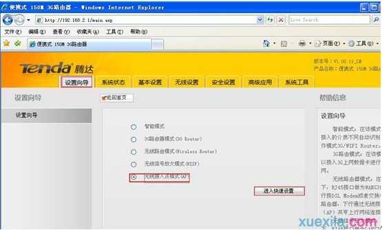 腾达3g150s路由器怎么设置ap模式