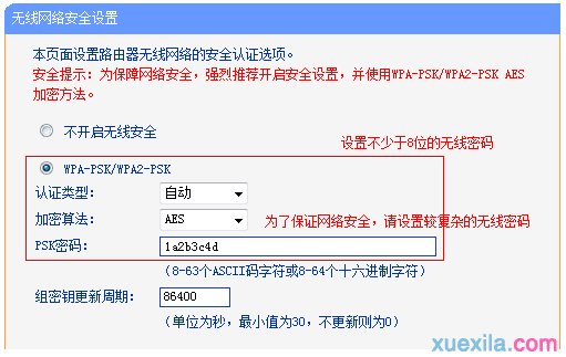 无线局域网名称怎么修改