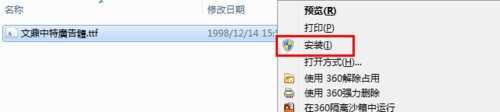 win7系统怎么安装字体