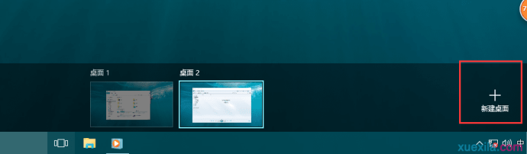 win10任务视图怎么自由切换桌面