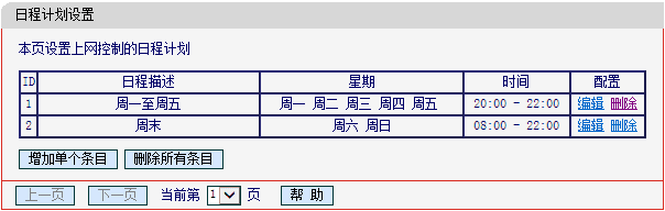 mw313r路由器怎么管控小孩上网