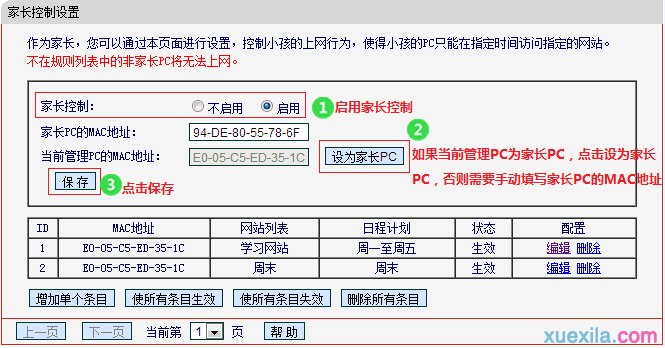 mw313r路由器怎么管控小孩上网