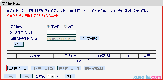 mw313r路由器怎么管控小孩上网