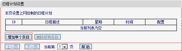 mw313r路由器怎么管控小孩上网