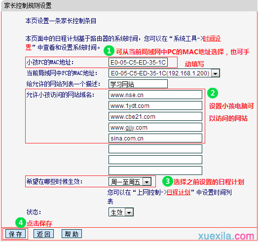 mw313r路由器怎么管控小孩上网