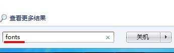 win7怎么查看计算机上安装的字体