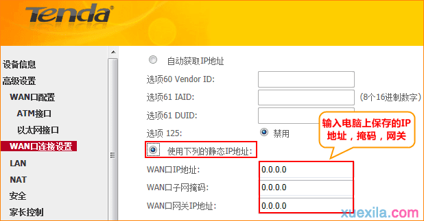 腾达d154路由器怎么设置静态ip上网