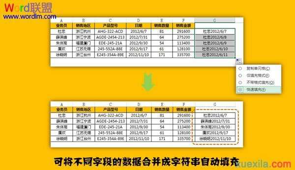 excel2013快速填充的使用教程