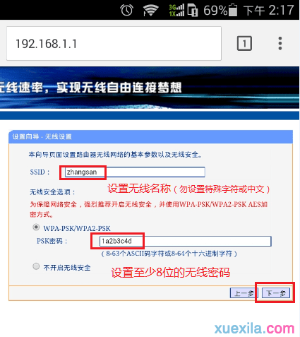 手机怎么设置无线路由器静态ip上网